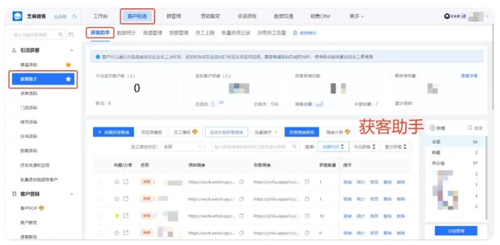 获客成本居高不下?企微获客助手,跨主体锁客告别无效线索浪费