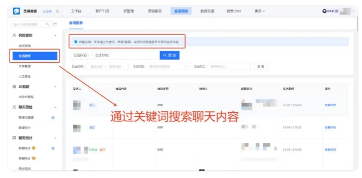 销售管理难怎么做?会话存档实战,拦截飞单、洞察需求、复盘话术