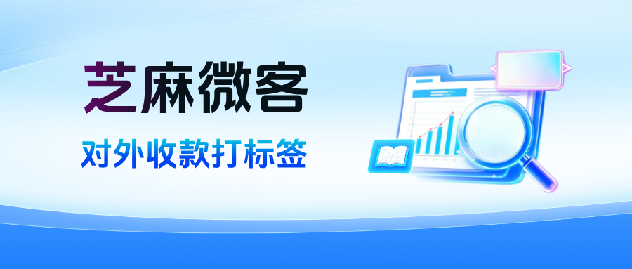 企微对外收款新玩法：按商品关键词自动打标，零售、教育、高客单价行业必备