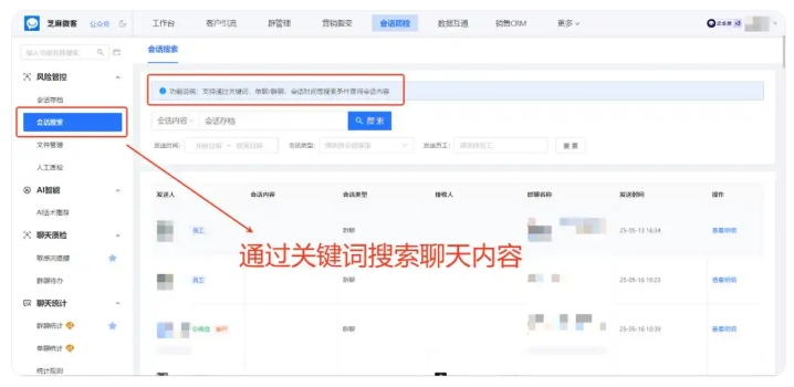 员工飞单、泄露商业机密怎么办?会话存档帮企业规避经营风险