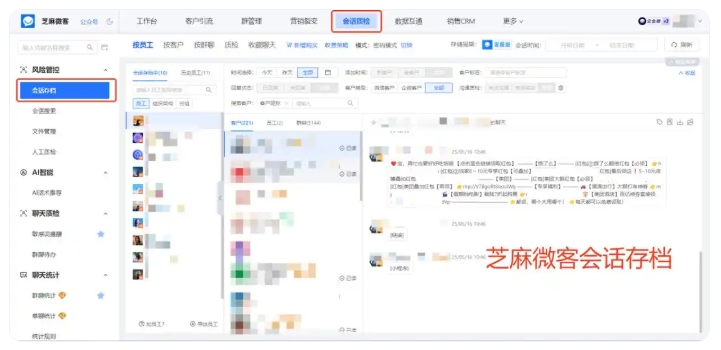 芝麻微客会话存档+客户继承,助力教培机构规避飞单风险,稳住学员资源