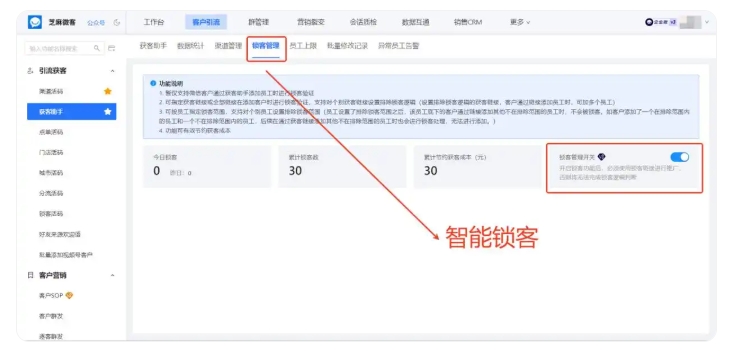 芝麻微客获客助手,跨主体锁客+智能去重,帮口腔门诊缩减推广开支