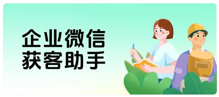 芝麻微客获客助手升级,精准去重+短链接,帮企业降本增效