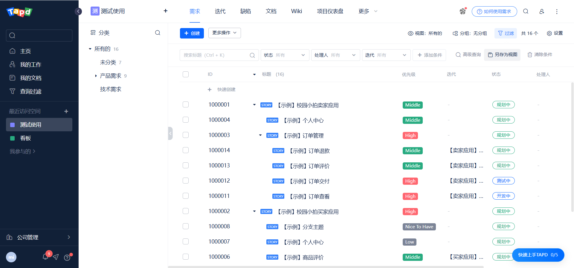 除 Jira 之外,2026 年适合国内企业的需求管理系统汇总