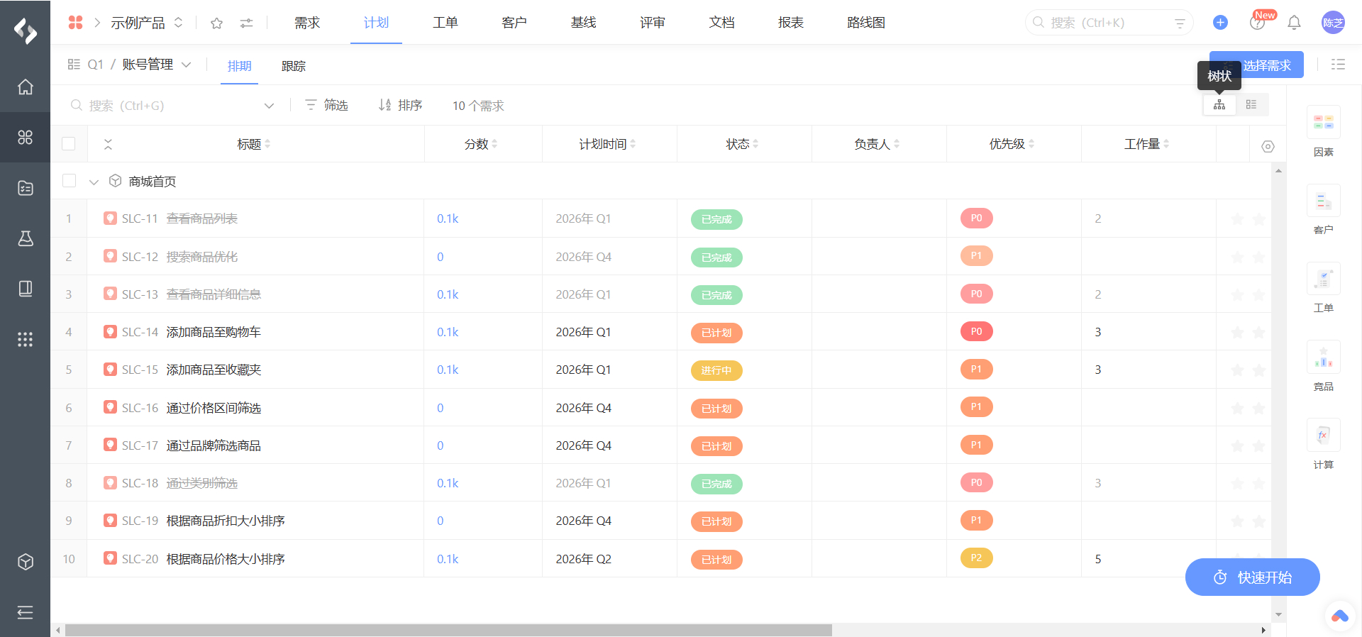除 Jira 之外,2026 年适合国内企业的需求管理系统汇总