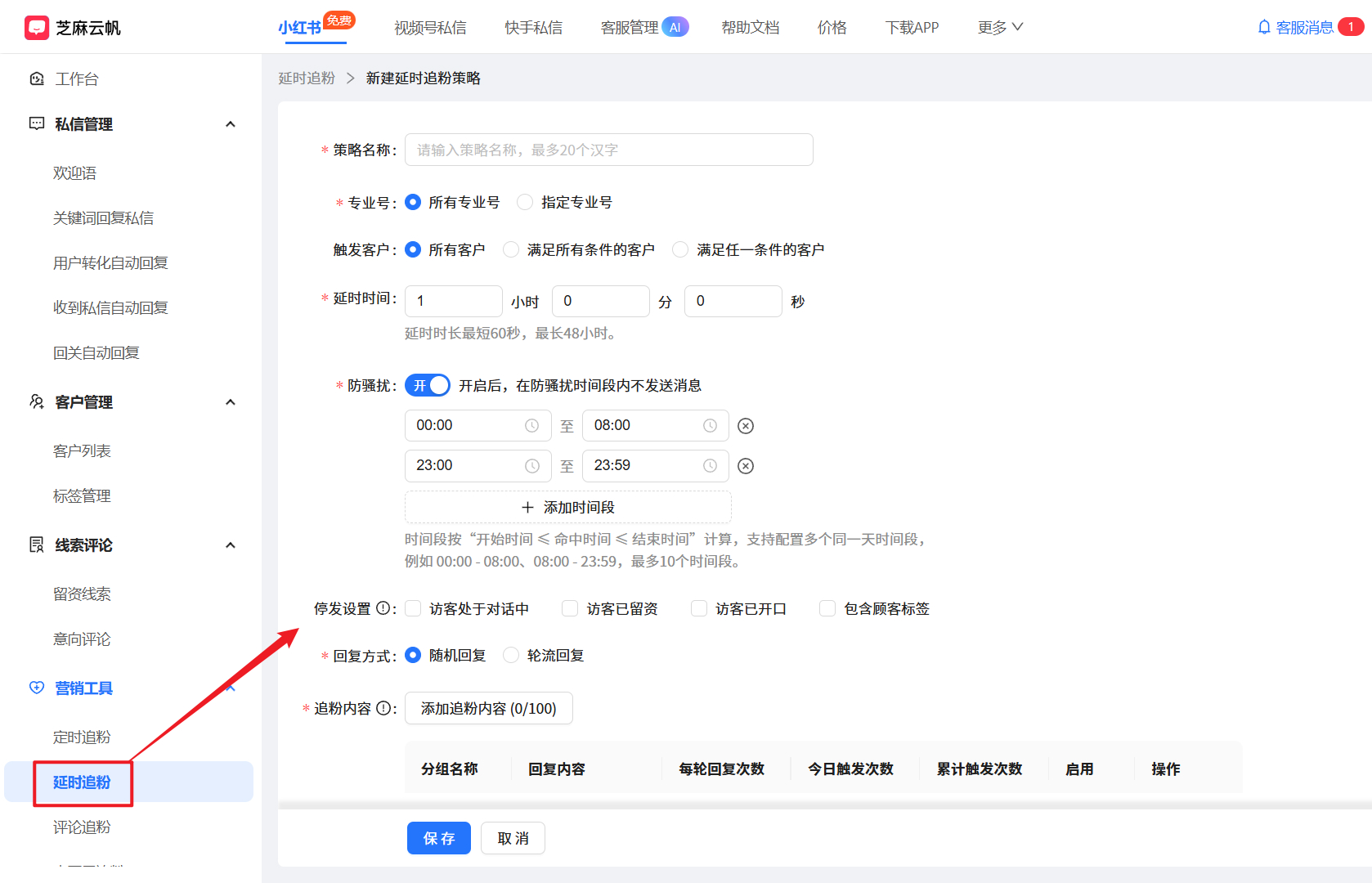 小红书私信自动回复6条消息，延时追粉 + 自动回复多轮触达，线索不漏