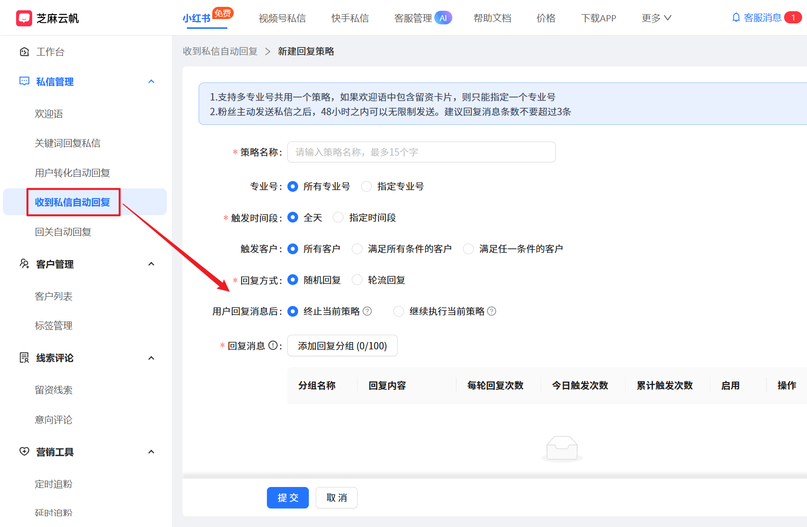 小红书私信自动回复6条消息，延时追粉 + 自动回复多轮触达，线索不漏
