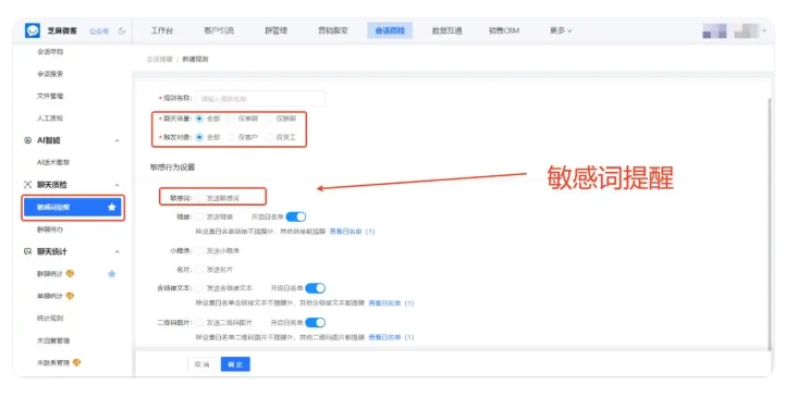客服沟通暗藏服务风险,敏感词提醒筑牢企业风控防线