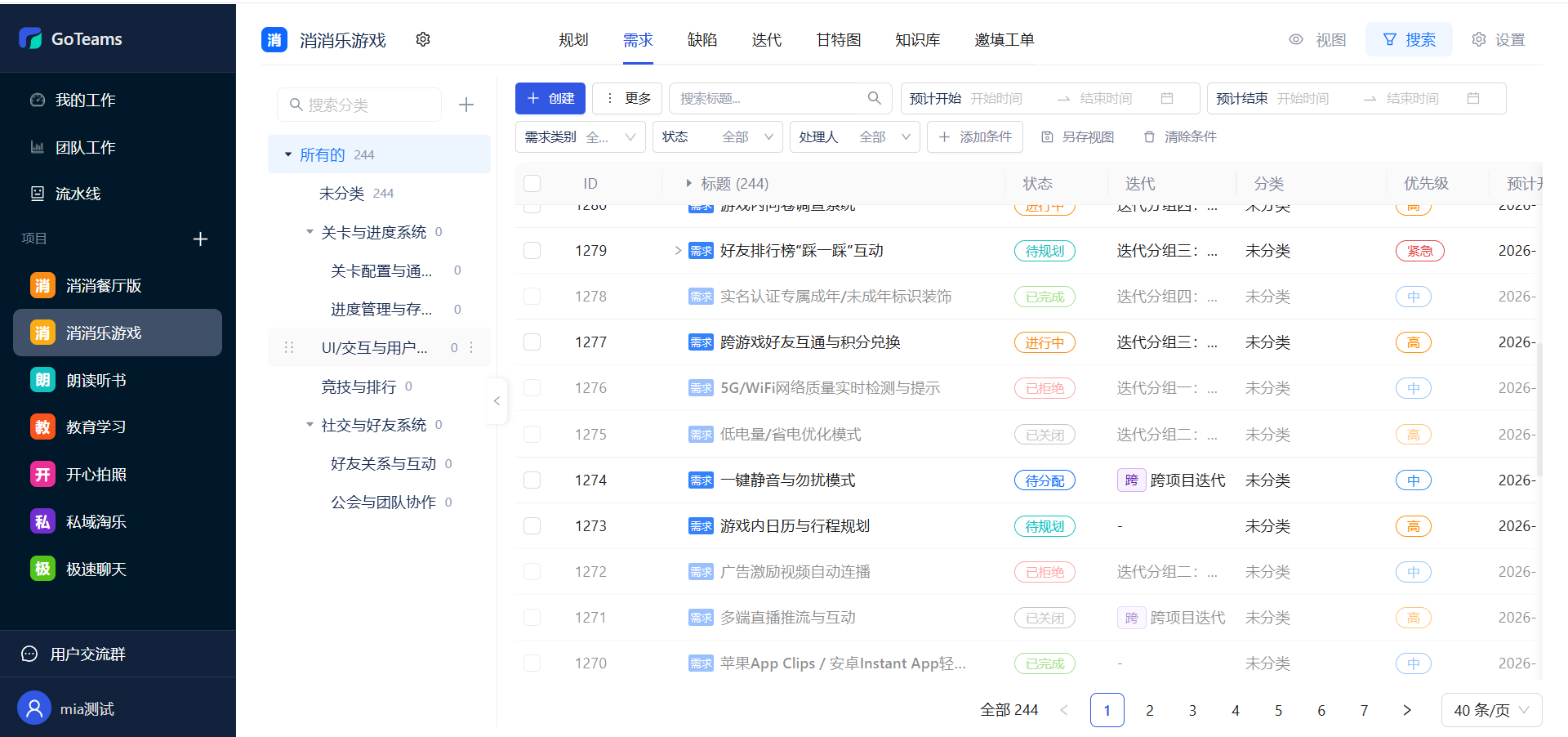 比Jira更适配国内开发团队的项目管理工具:任务规划、迭代、文档全包了