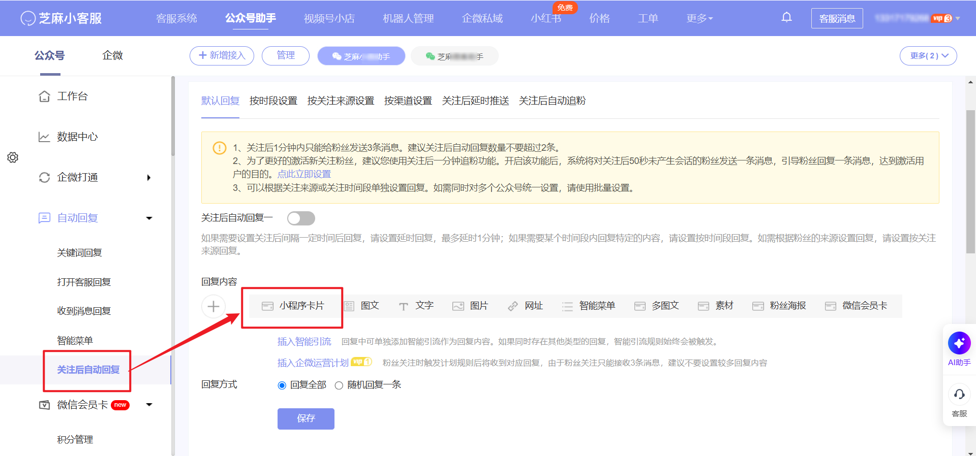 公众号关注自动回复怎么设置,引导跳转有赞商品下单