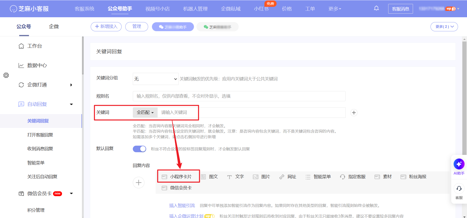 公众号关注自动回复怎么设置,引导跳转有赞商品下单