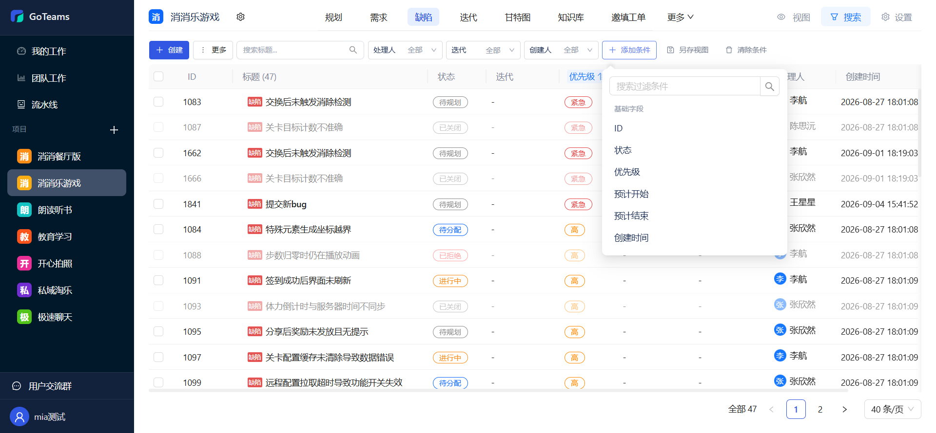 禅道 vs GoTeams：2026年主流Bug管理工具深度横向评测