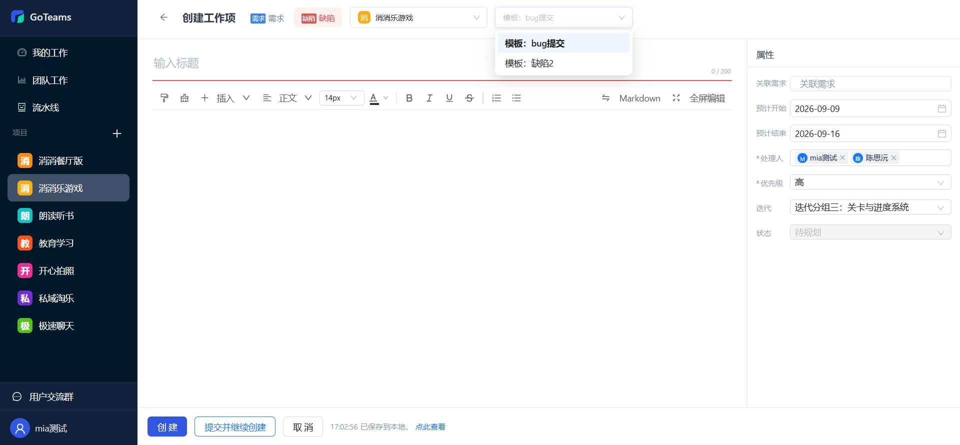 禅道 vs GoTeams：2026年主流Bug管理工具深度横向评测