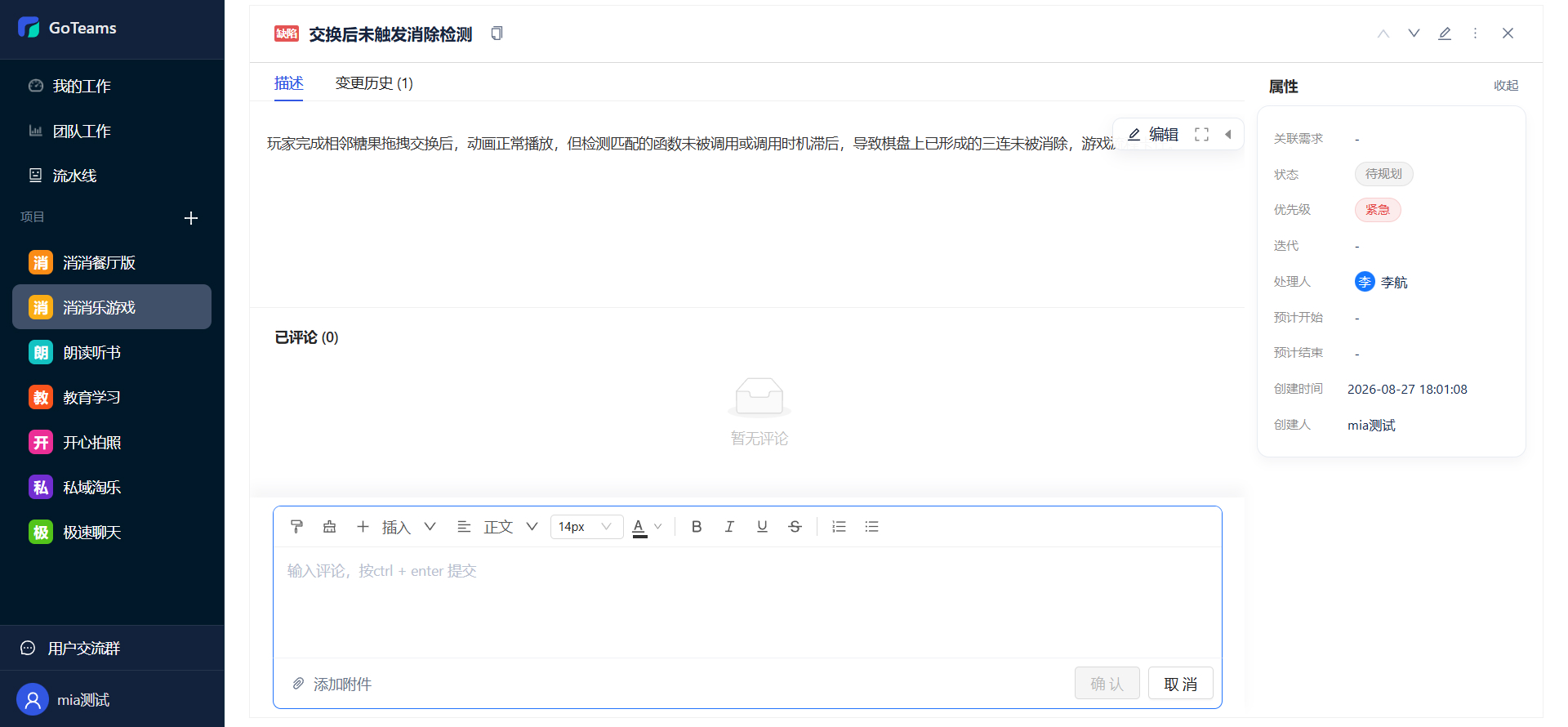 禅道 vs GoTeams：2026年主流Bug管理工具深度横向评测