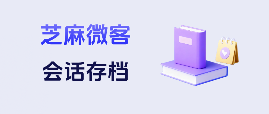 企微会话存档选哪家比较好？2026官方认证避坑指南来了！