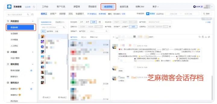 医美线上推广风险较高,会话存档做好风控减少账号封禁问题
