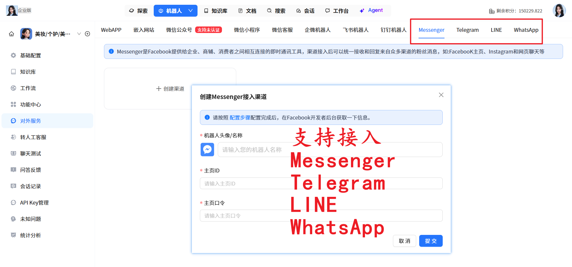怎么同时接入Messenger、Telegram、LINE、WhatsApp做聚合客服回复?