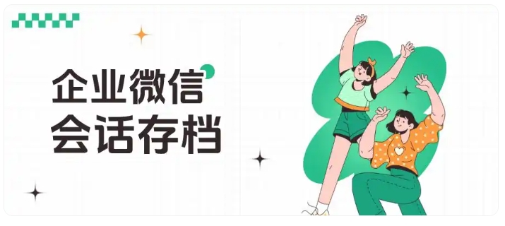 芝麻微客会话存档,敏感词预警规范教培员工沟通