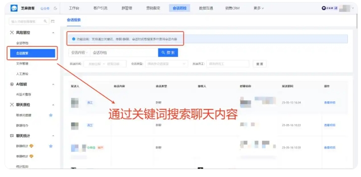 销售私单怎么防?会话存档实现沟通留痕、风险实时预警