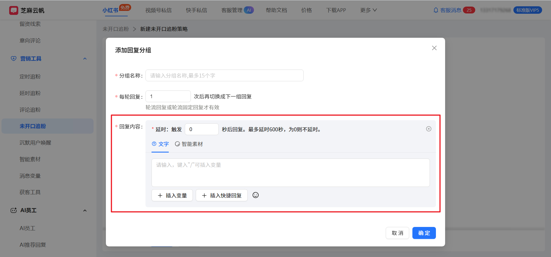 小红书投流进线用户不说话?用“未开口追粉”隔天自动唤醒,挽回流失线索!