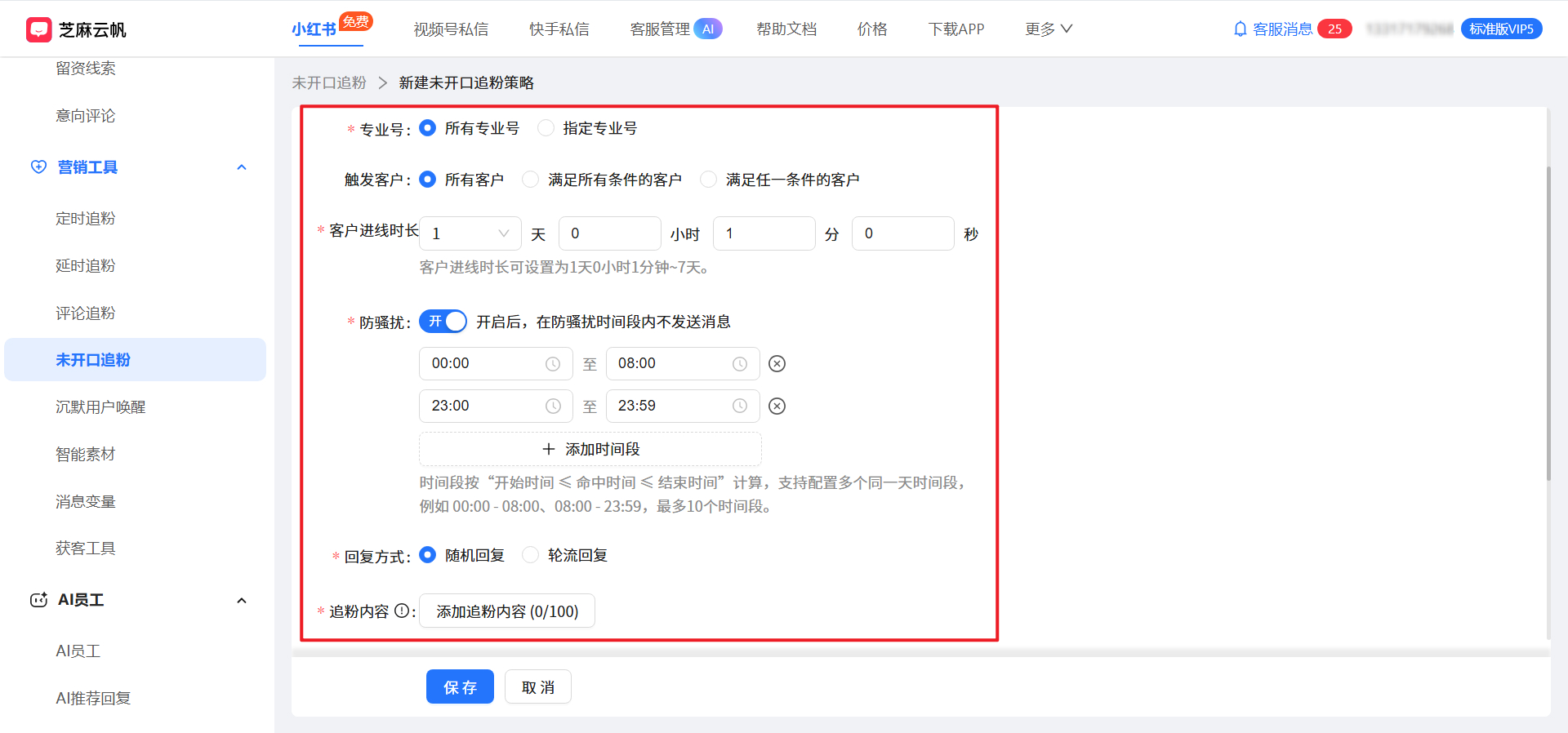 小红书投流进线用户不说话?用“未开口追粉”隔天自动唤醒,挽回流失线索!
