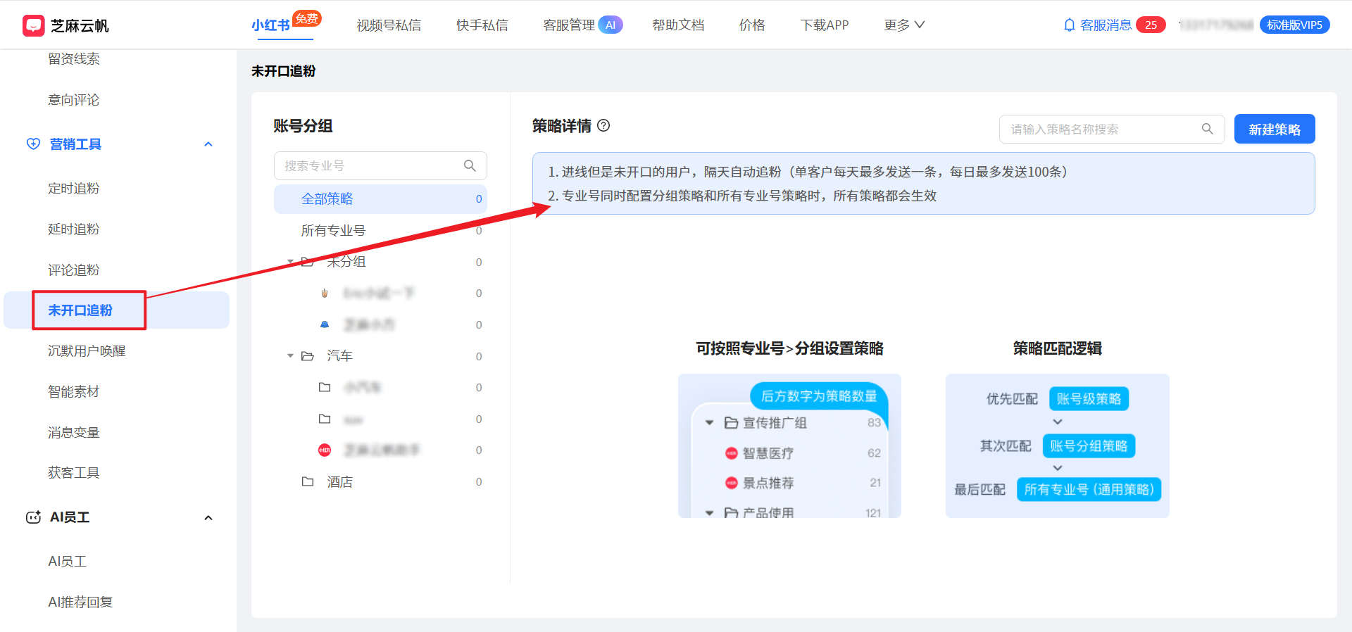 小红书投流进线用户不说话?用“未开口追粉”隔天自动唤醒,挽回流失线索!