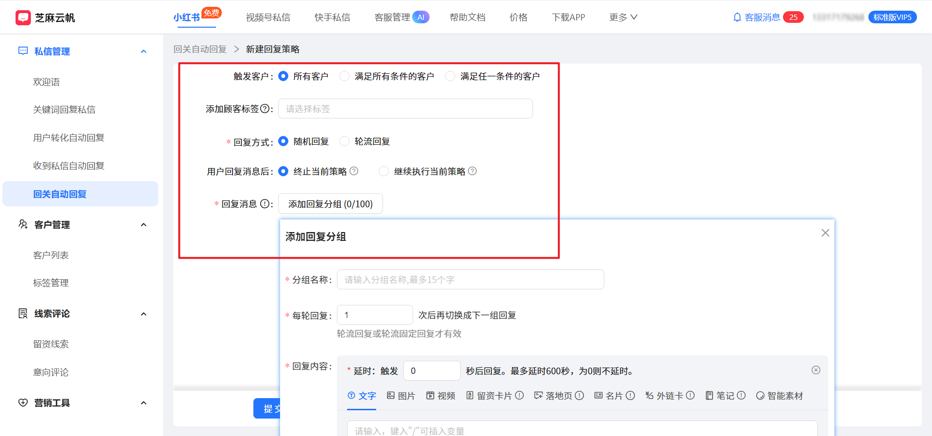 回关就自动发私信消息!这个小红书私信神器太好用了!