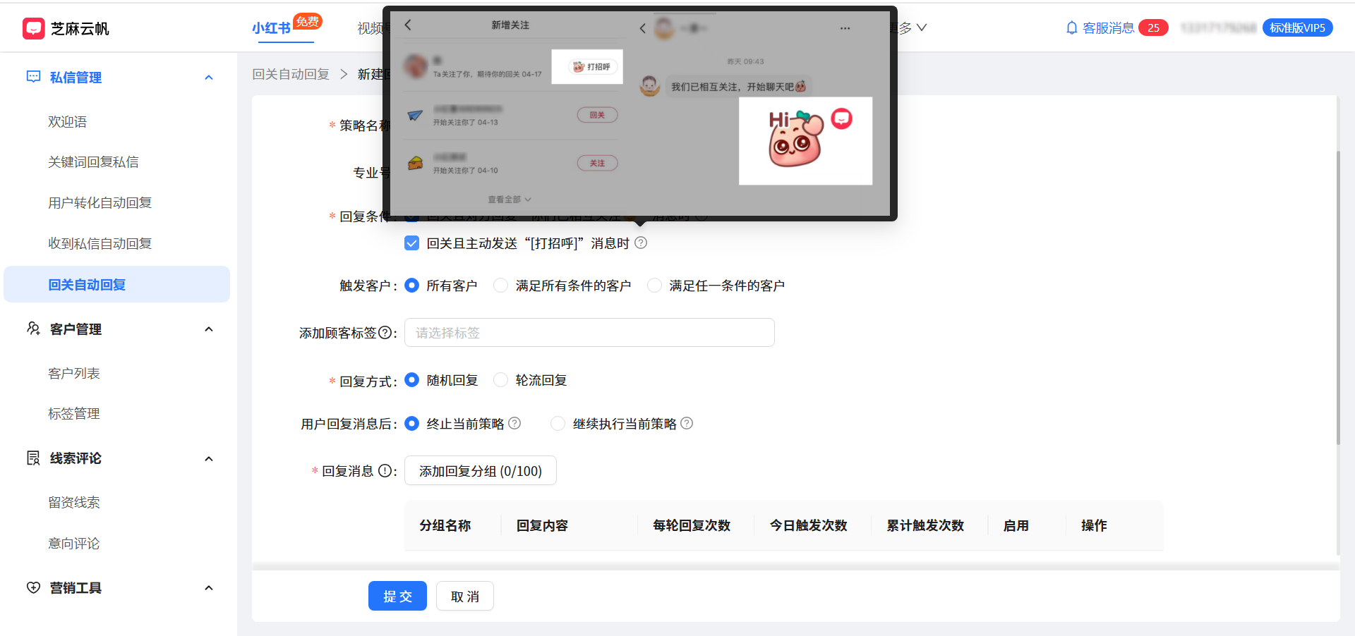 回关就自动发私信消息!这个小红书私信神器太好用了!