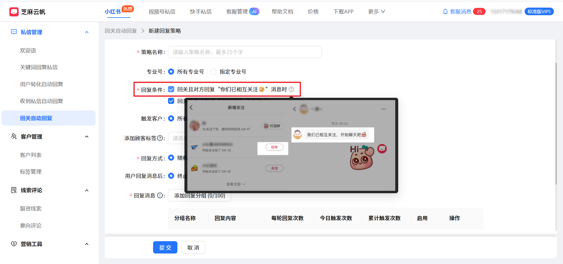 回关就自动发私信消息!这个小红书私信神器太好用了!