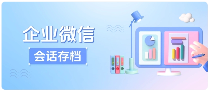 不再让员工带走客户!会话存档搞定销售离职交接难题