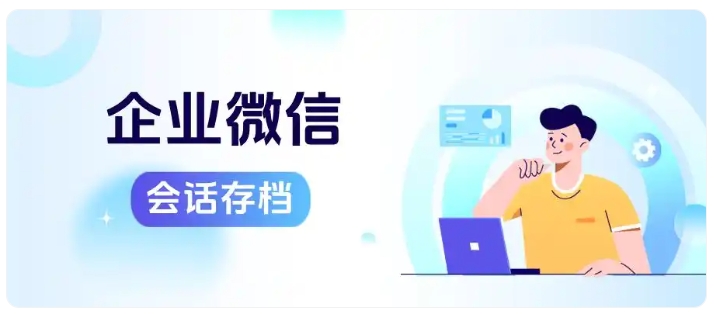 破解传统记录弊端,智能会话存档实现人效、风控双升级