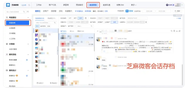 筑牢企业沟通安全防线！会话存档敏感预警规避经营风险