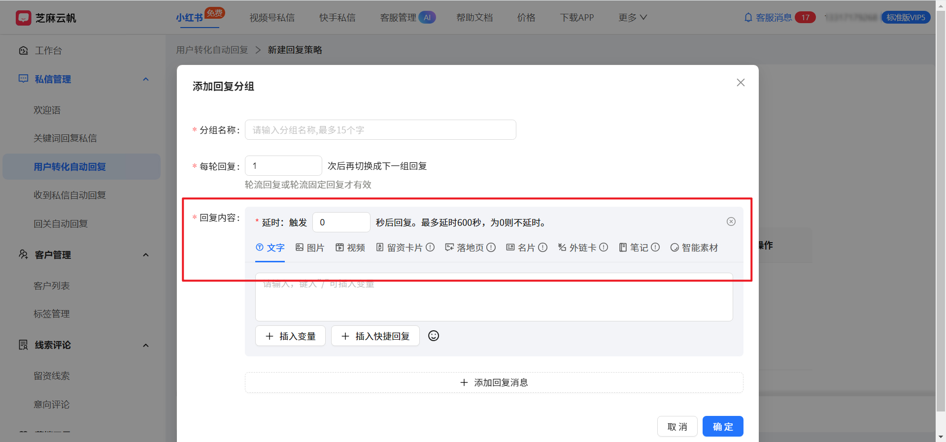 小红书私信自动化:粉丝点击留资卡/复制微信号,如何自动触发回复?