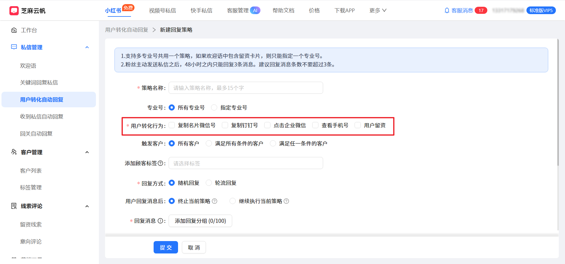 小红书私信自动化:粉丝点击留资卡/复制微信号,如何自动触发回复?