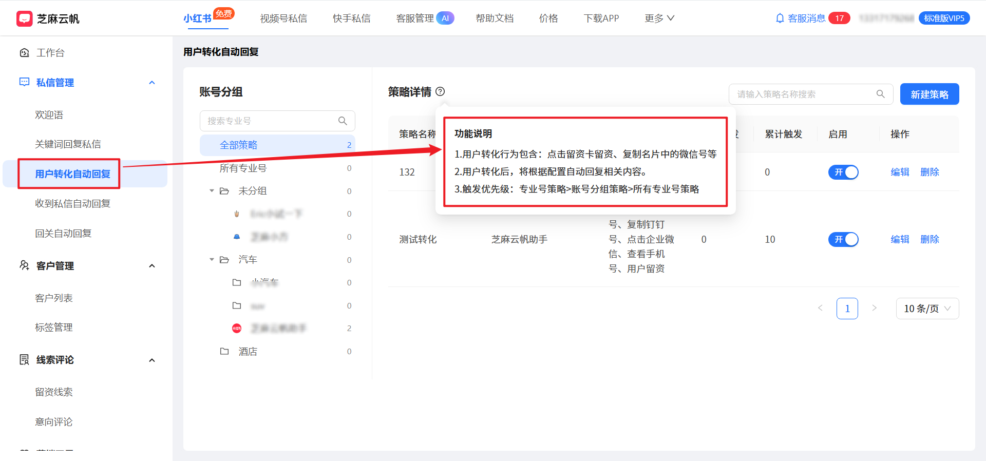 小红书私信自动化:粉丝点击留资卡/复制微信号,如何自动触发回复?