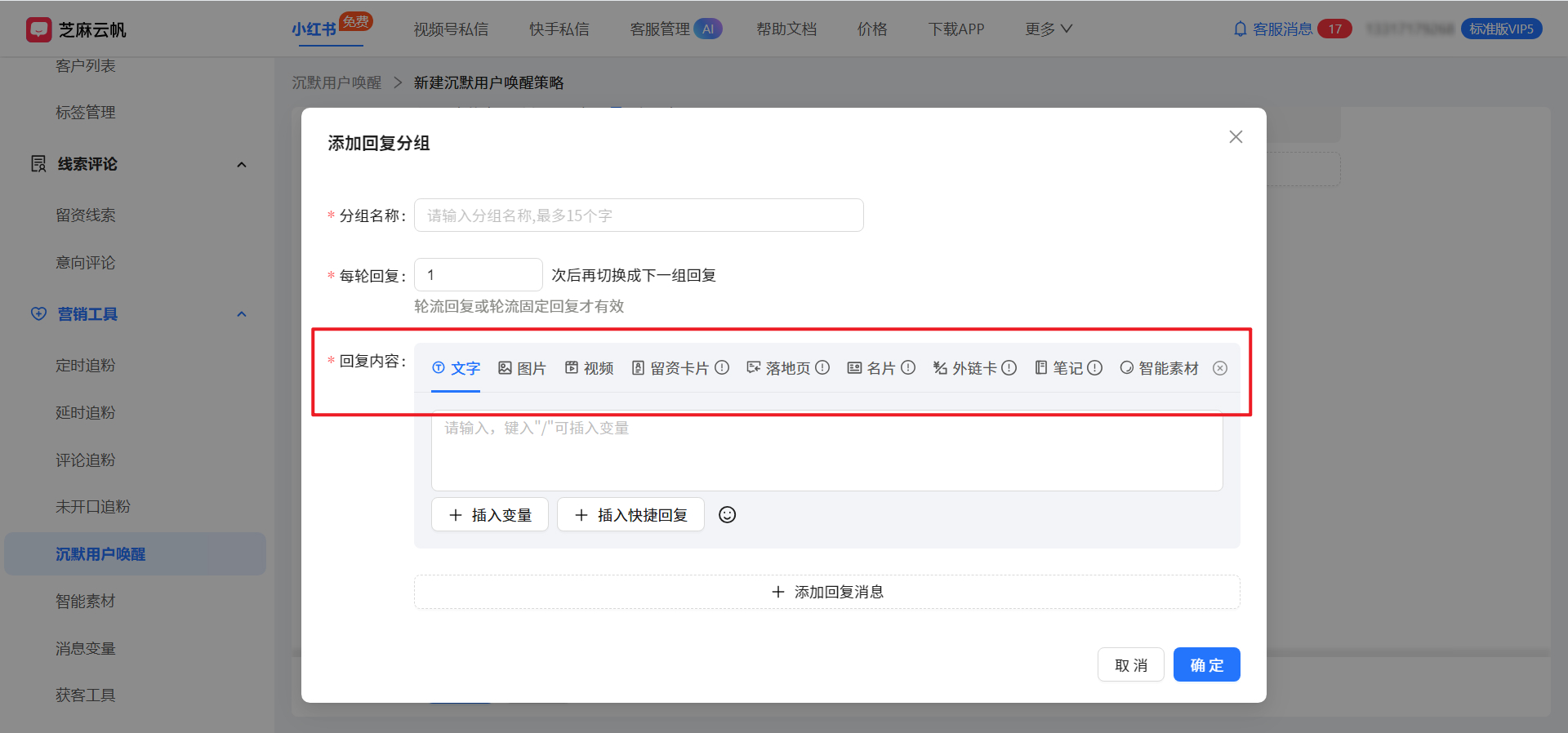 小红书客服发完消息客户不理?用超时未回复自动跟进!