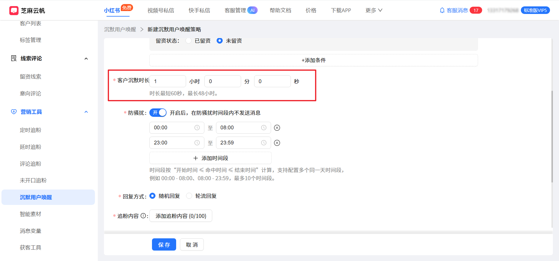 小红书客服发完消息客户不理?用超时未回复自动跟进!