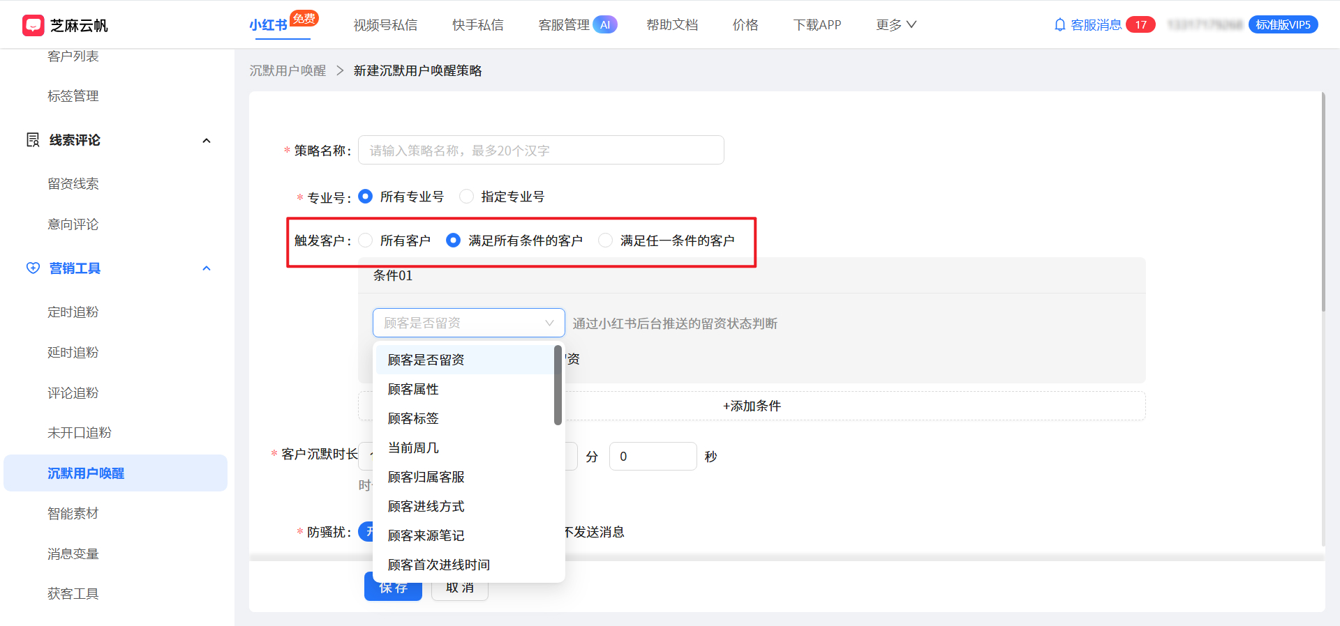 小红书客服发完消息客户不理?用超时未回复自动跟进!