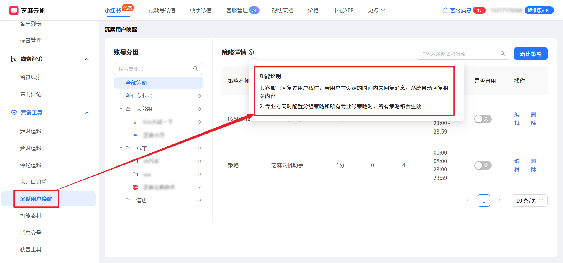 小红书客服发完消息客户不理?用超时未回复自动跟进!