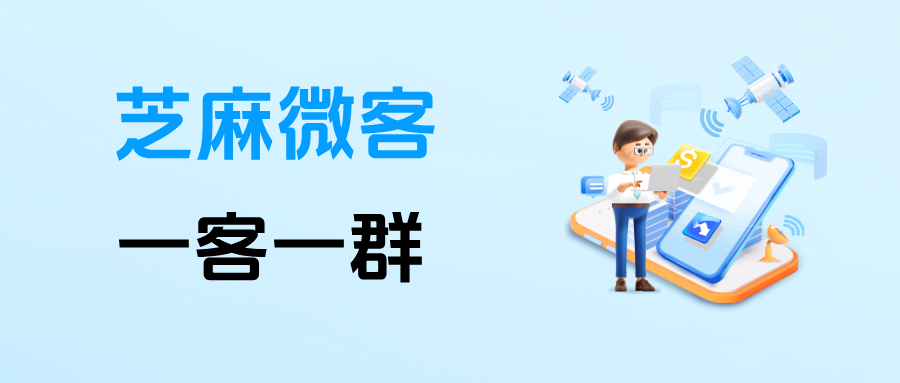企微小技巧｜借助一客一群实现客户1v1服务，支持自动建群！