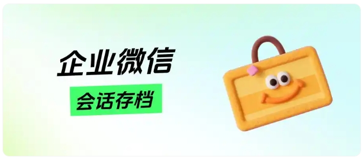 私单难管、转化偏低?3个真实案例带你看懂会话存档的力量