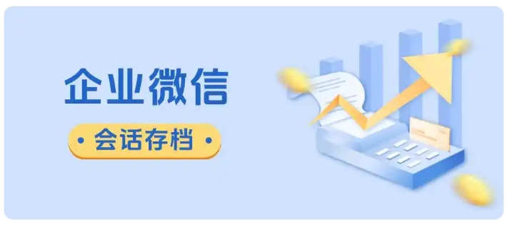 深耕医健数字化运营,会话存档筑牢企业微信安全防线