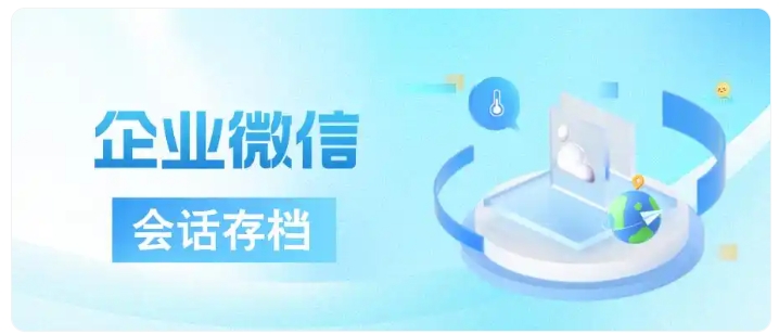 私单造成高额损失?会话存档实现职教客户资源企业化管控