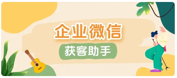 打通多品牌企微主体,芝麻微客解决连锁门店撞单乱象