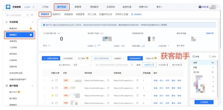 打通多品牌企微主体,芝麻微客解决连锁门店撞单乱象