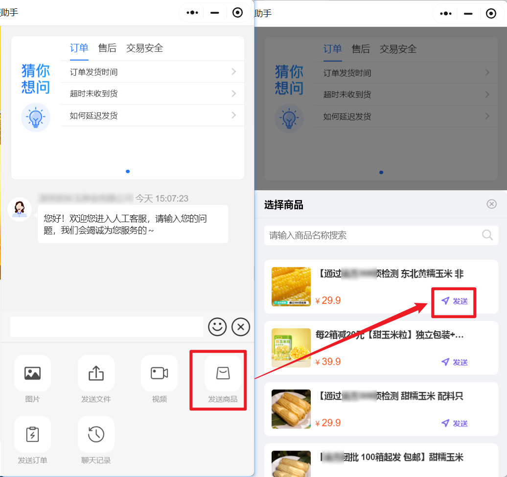 多商户H5客服系统,侧边栏怎么发送订单/商品链接?
