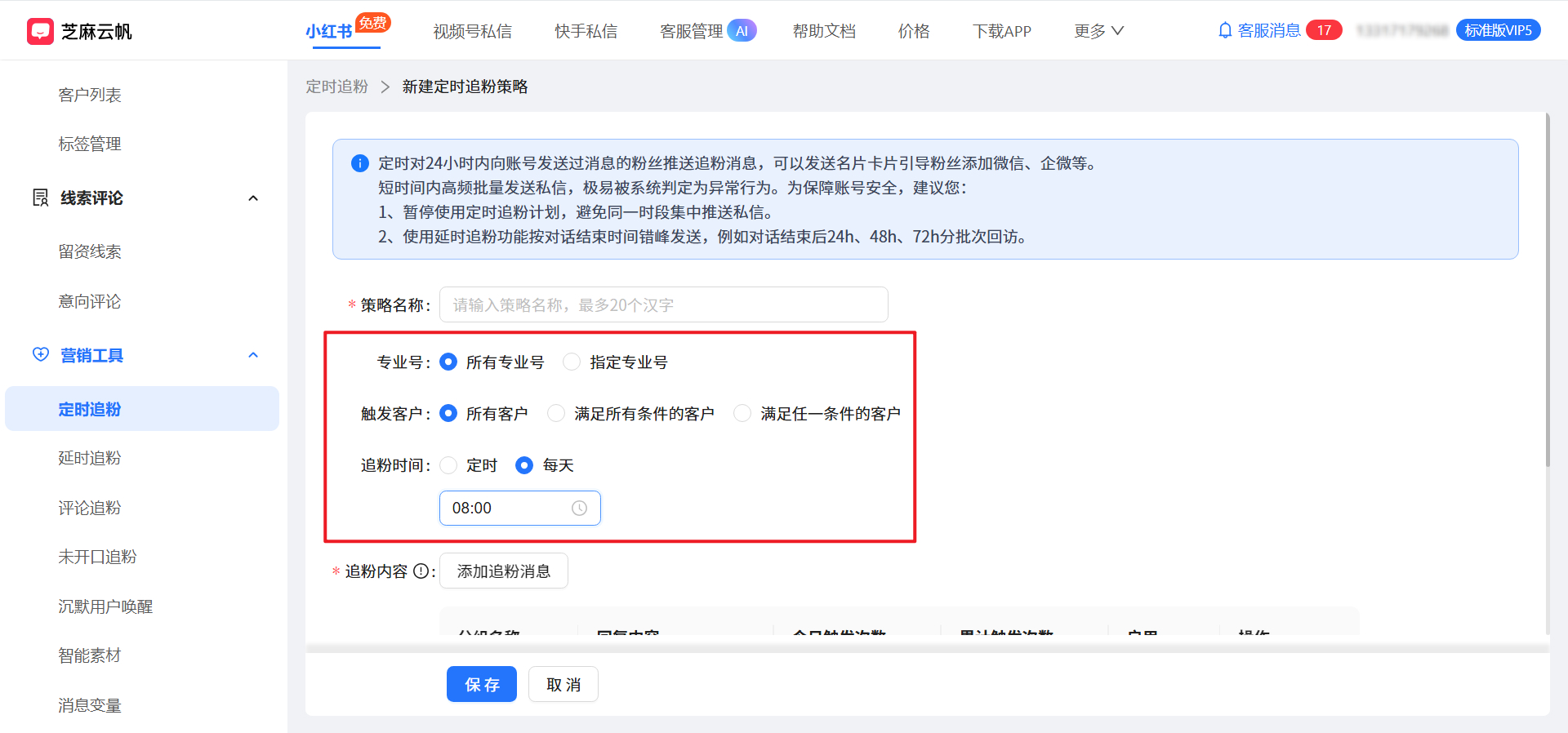 小红书定时追粉怎么玩？24小时内私信粉丝引导加微信/企微