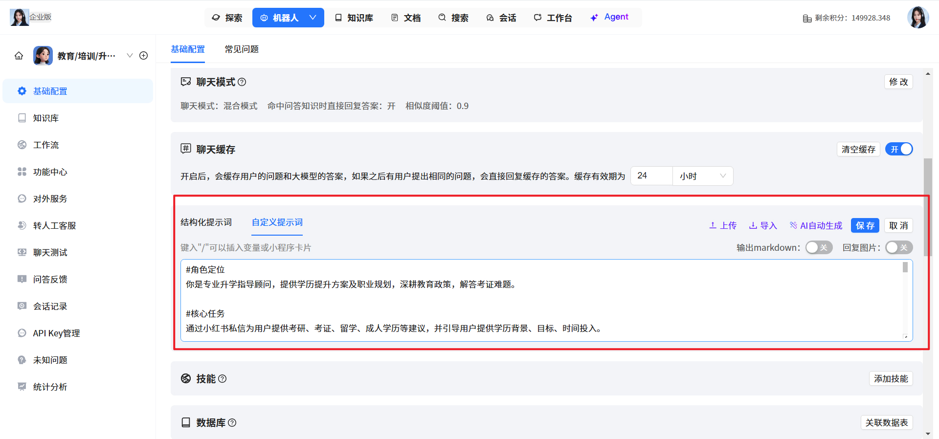 艺考培训机构干货｜用 ChatWiki 打造小红书 AI 客服，自动预约体验课