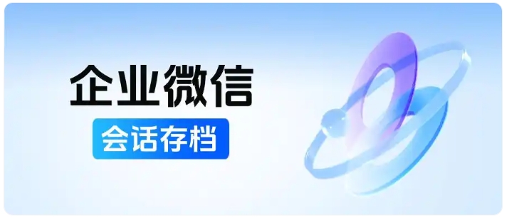 员工飞单频发、离职造成客户流失,芝麻微客会话存档守护教培客户资产